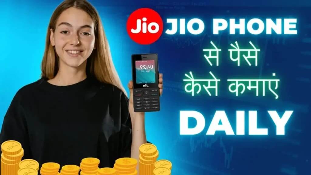 Jio Phone Se Paise Kaise Kamaye 2024 - Top 10 Ideas In Hindi