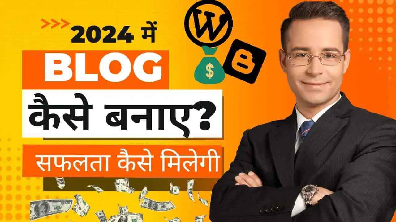 2024 में ब्लॉग कैसे बनाये- Advance Level Blogging In Hindi