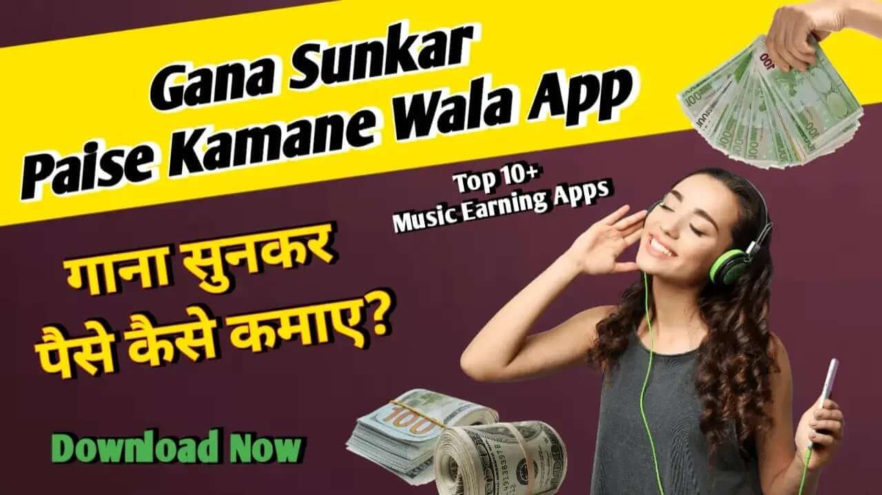 Top 10+ Gana Sunkar Paise Kamane Wala App - रोज़ कमाए ₹1000