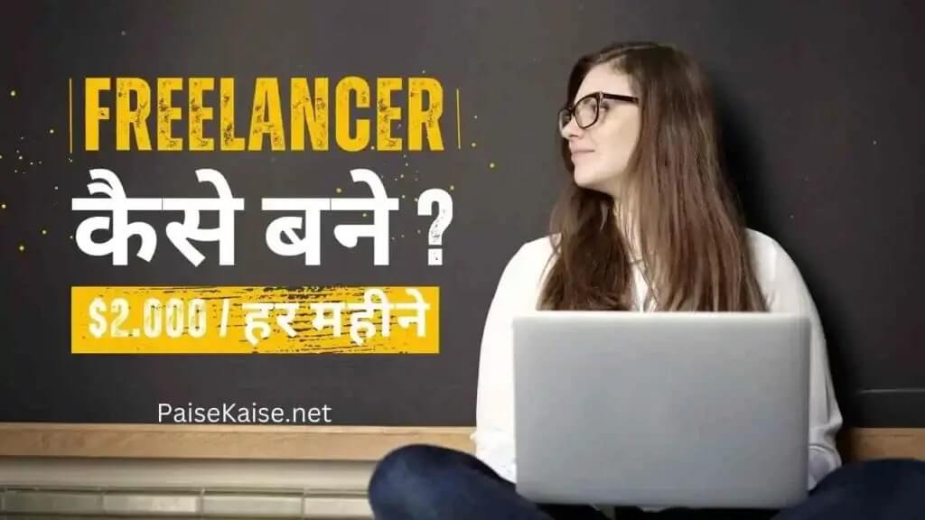 a women using laptop and think about how to become a freelancer